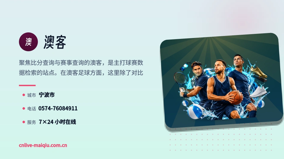 澳客是谁